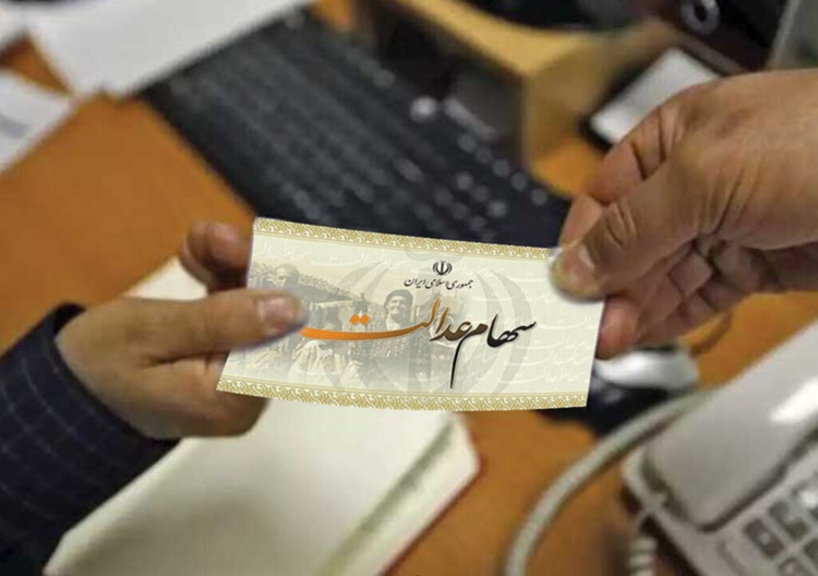 اعلام زمان جدید واریز سود سهام عدالت+ شرط پرداخت برای وراث