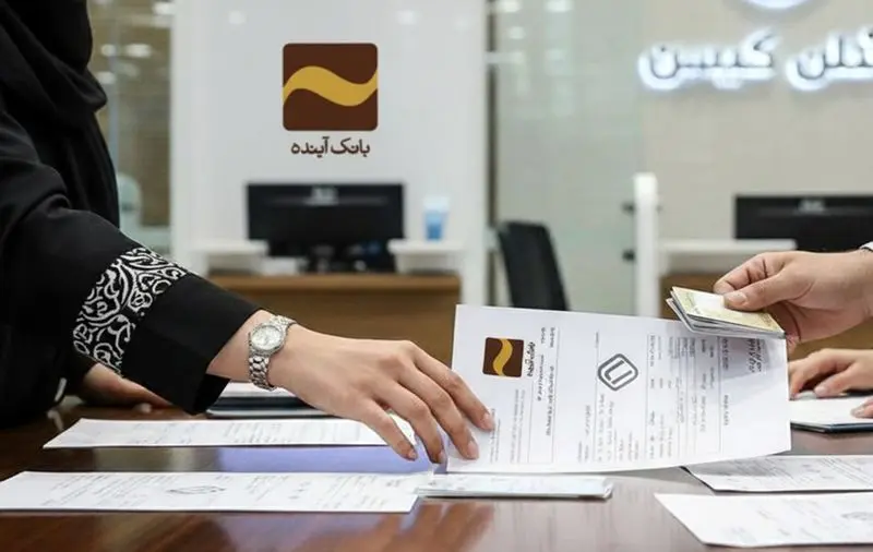 انحلال بانک آینده