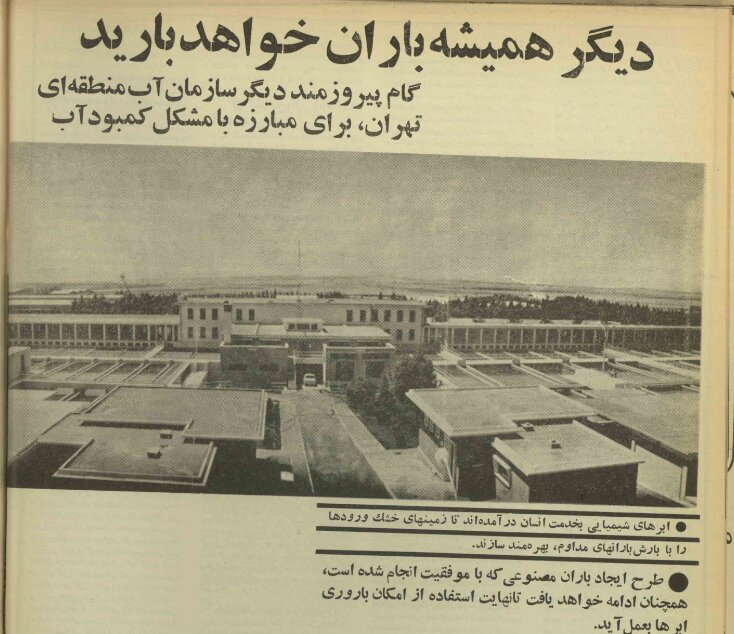 باران مصنوعی