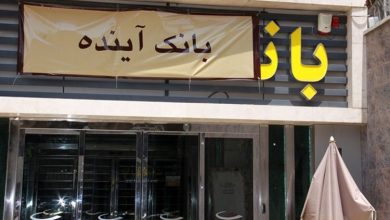 بانک آینده