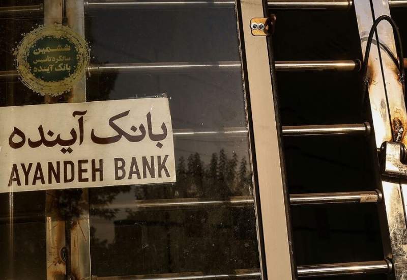بانک آینده