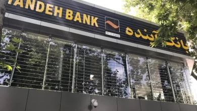 بانک آینده