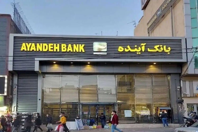 بانک آینده
