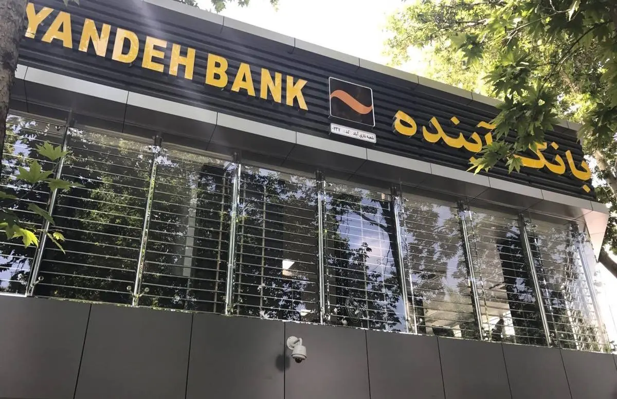 بانک آینده