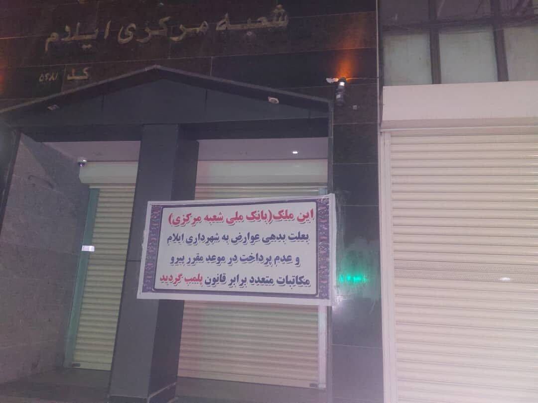 بانک ملی