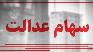 بدون شفافیت مالی، «سهام عدالت» به هدف مردمی‌سازی نمی‌رسد
