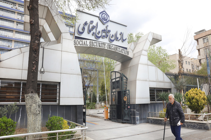 تامین اجتماعی