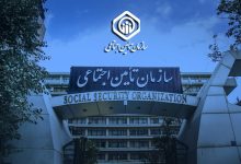 تامین اجتماعی