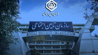 تامین اجتماعی