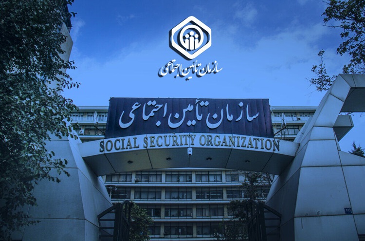 تامین اجتماعی