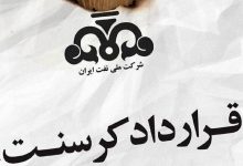 تحلیل قرارداد کرسنت