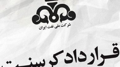 تحلیل قرارداد کرسنت