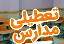 مدارس مشهد