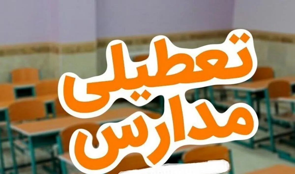 مدارس مشهد