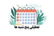 تصمیم نهایی