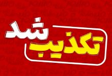 تکذیب کمک معیشتی.ادعای واریز مرحله سوم کمک معیشتی دولت صحت ندارد؛ وزارت تعاون هیچ اطلاعیه_ای صادر نکرده است!