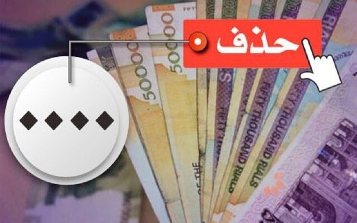 حذف صفرها