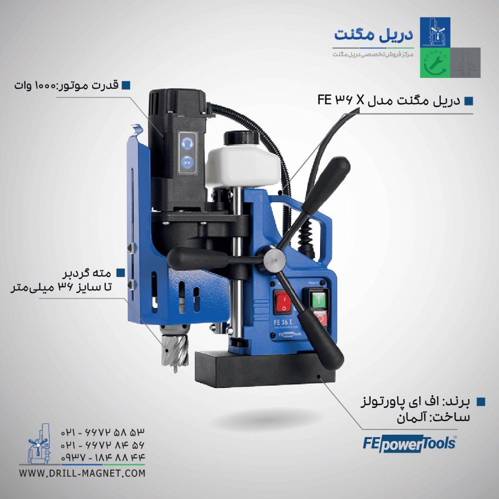 خرید دریل مگنت