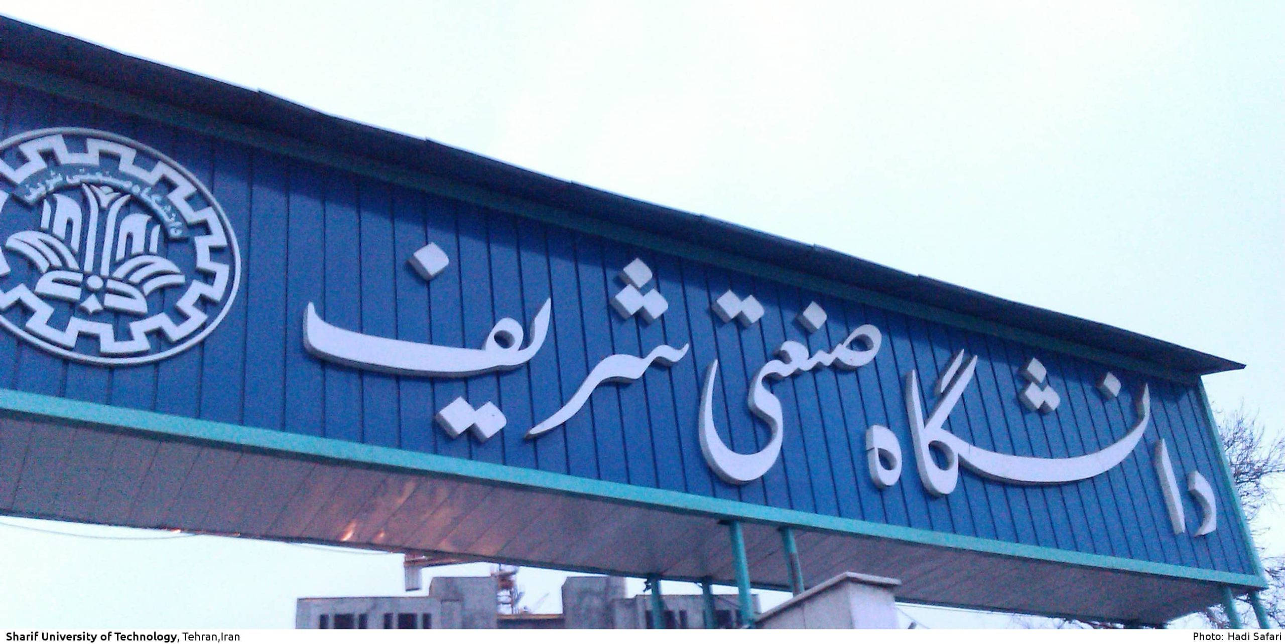 دانشگاه شریف