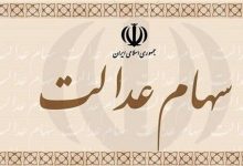 دسترسی آنلاین به تاریخچه سود سهام عدالت