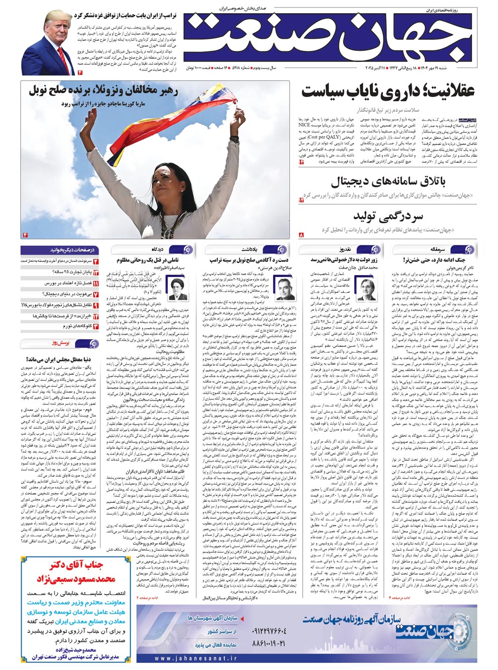 روزنامه-جهان-صنعت-19-مهر-1404