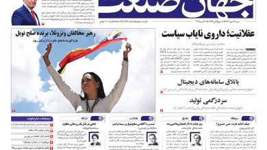 روزنامه-جهان-صنعت