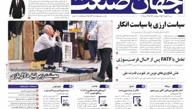 روزنامه جهان صنعت ۱۲ مهر ۱۴۰۴