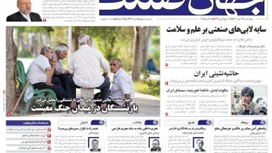 روزنامه جهان صنعت ۲۳ مهر ۱۴۰۴