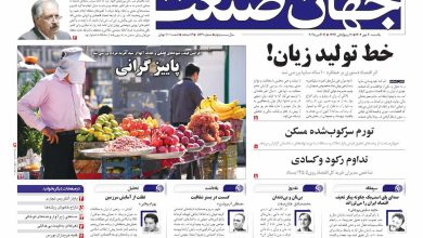 روزنامه جهان صنعت یکشنبه ۲۰ مهر ۱۴۰۴