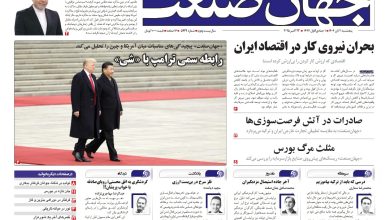 روزنامه جهان صنعت ۱ آبان ۱۴۰۴
