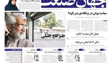 روزنامه جهان صنعت ۱۰ مهر ۱۴۰۴