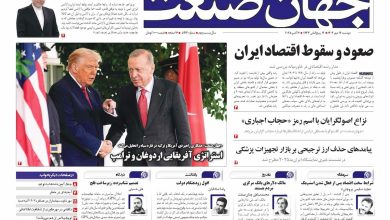 روزنامه جهان صنعت ۱۴ مهر ۱۴۰۴