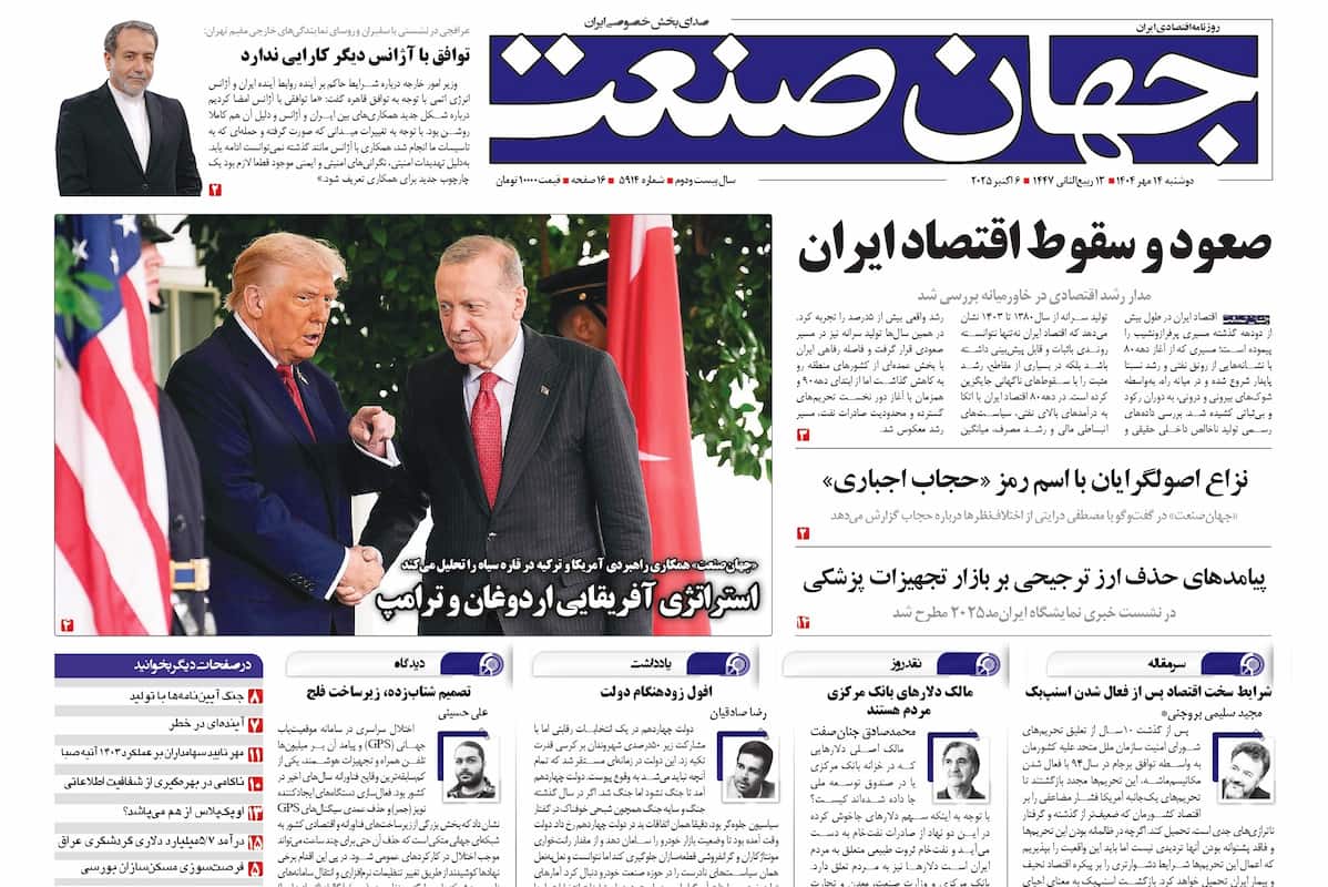 روزنامه جهان صنعت ۱۴ مهر ۱۴۰۴