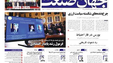 روزنامه جهان صنعت ۲۲ مهر ۱۴۰۴