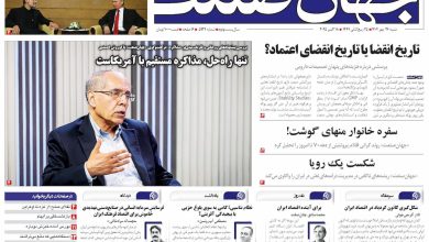 روزنامه جهان صنعت ۲۶ مهر ۱۴۰۴