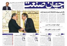 روزنامه جهان صنعت ۳ آبان ۱۴۰۴