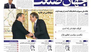 روزنامه جهان صنعت ۳ آبان ۱۴۰۴