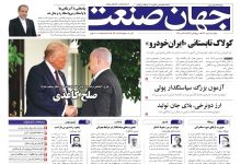روزنامه جهان صنعت ۹ مهر ۱۴۰۴