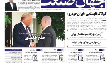 روزنامه جهان صنعت ۹ مهر ۱۴۰۴