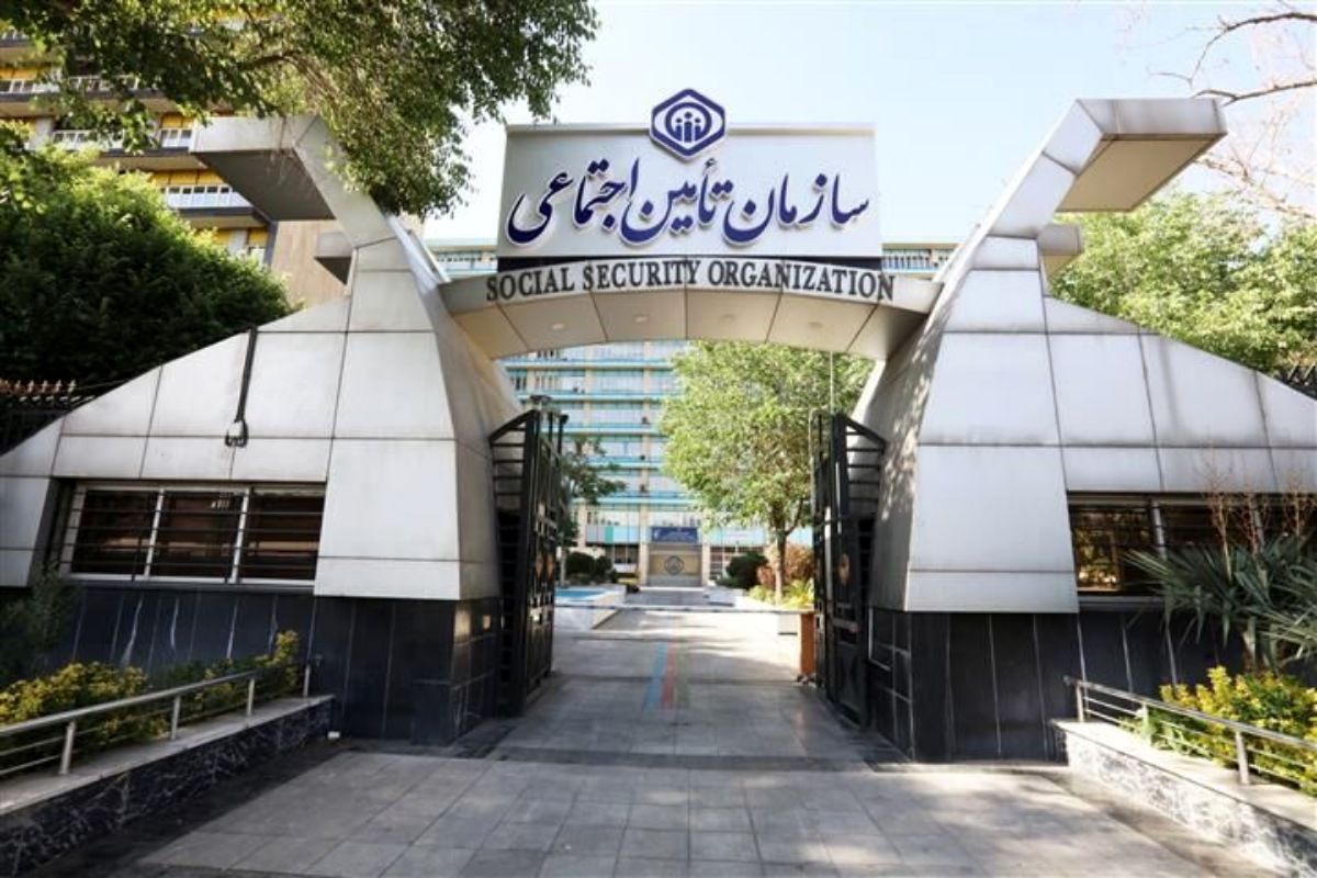 سازمان تأمین اجتماعی