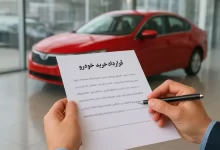 سازمان حمایت مصرف‌کنندگان: تاریخ تحویل خودرو در قراردادها مشخص شود
