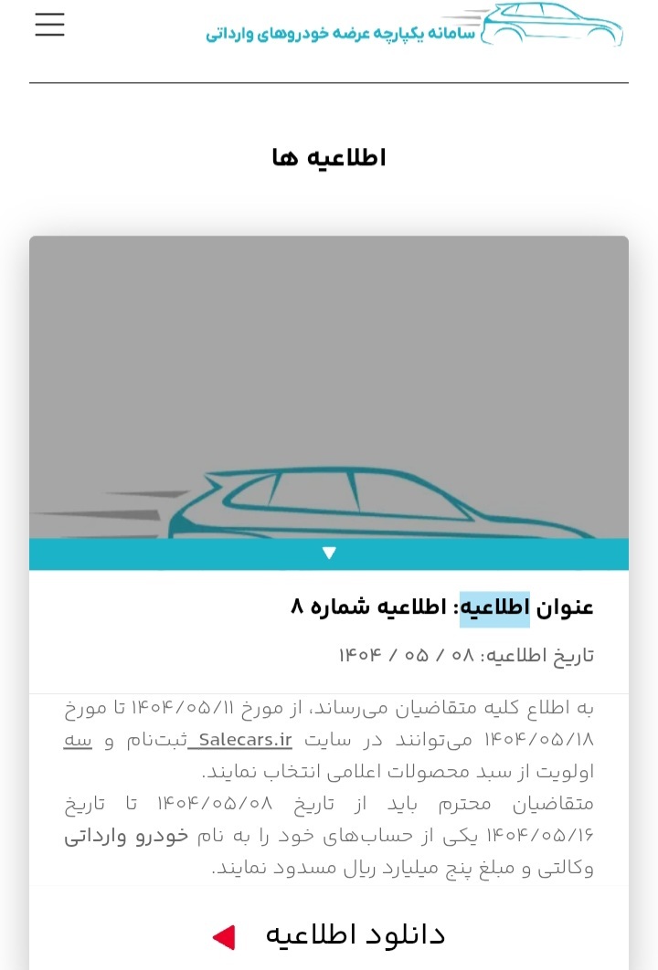 سامانه خودروهای وارداتی