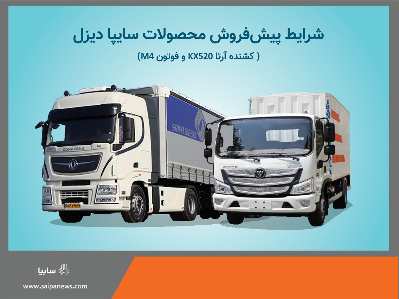 سایپادیزل