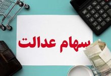 جاماندگان سهام