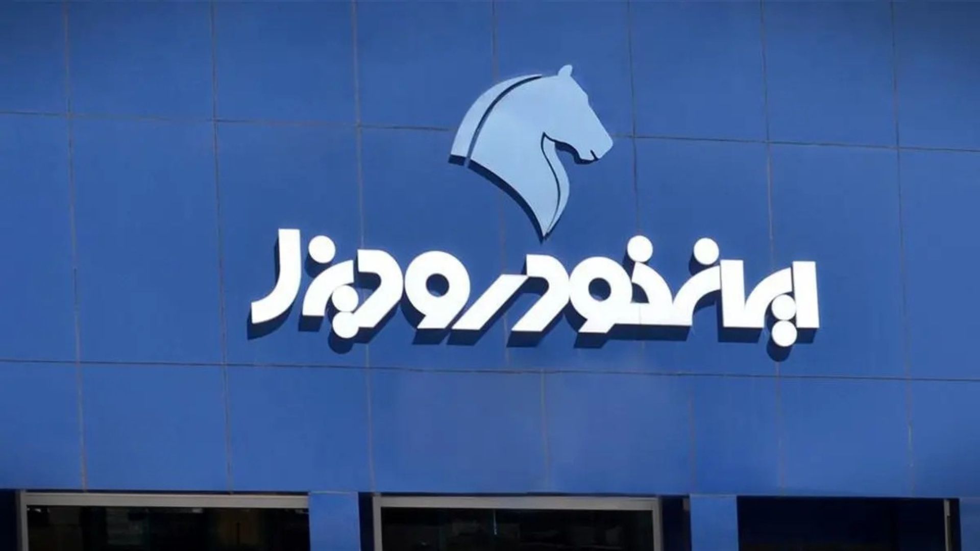 شرایط فروش اقساطی ایران خودرو با تحویل ۳۰ روزه اعلام شد