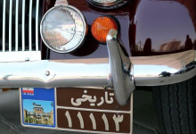 شماره_گذاری خودروهای کلاسیک شرایط و ضوابط جدید پلیس راهور