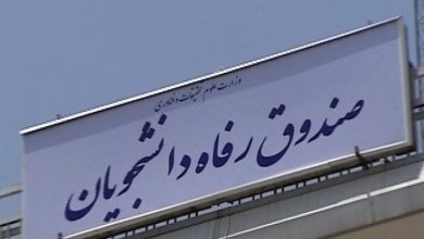 وام تحصیلی و ازدواج
