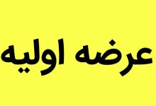 تا پایان سال