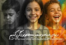 فرزندان مهر