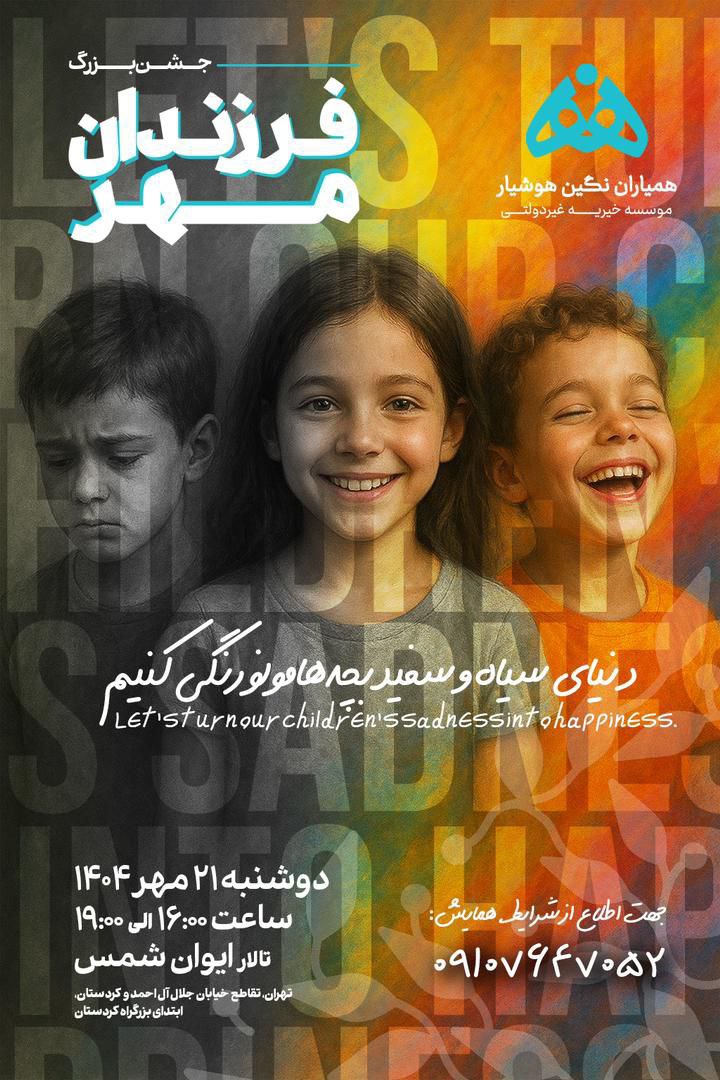 فرزندان مهر